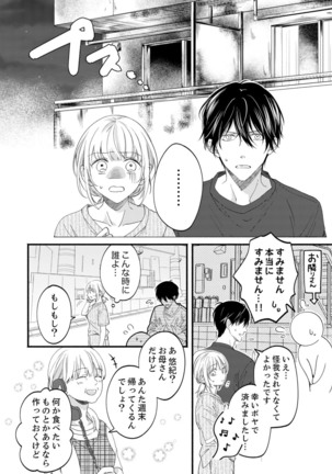 ルール違反はイクまでＨ!?～幼なじみと同居はじめました Ch.1-21 Page #585