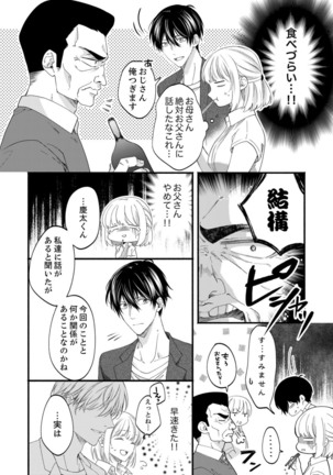 ルール違反はイクまでＨ!?～幼なじみと同居はじめました Ch.1-21 Page #591