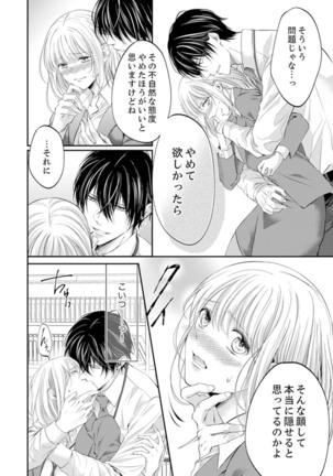 ルール違反はイクまでＨ!?～幼なじみと同居はじめました Ch.1-21 - Page 305