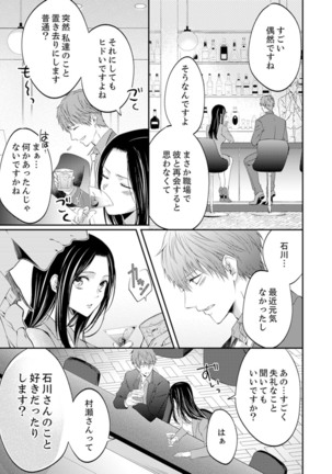 ルール違反はイクまでＨ!?～幼なじみと同居はじめました Ch.1-21 - Page 287