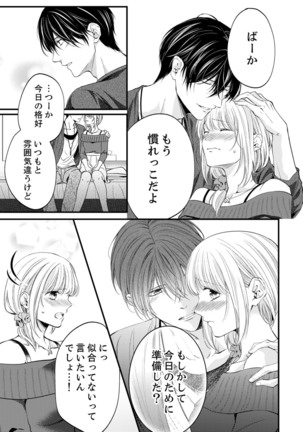 ルール違反はイクまでＨ!?～幼なじみと同居はじめました Ch.1-21 - Page 337