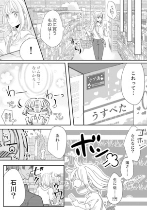 ルール違反はイクまでＨ!?～幼なじみと同居はじめました Ch.1-21 - Page 67