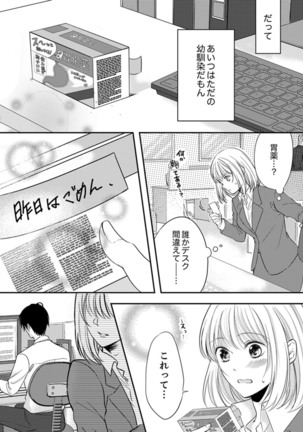 ルール違反はイクまでＨ!?～幼なじみと同居はじめました Ch.1-21 - Page 38