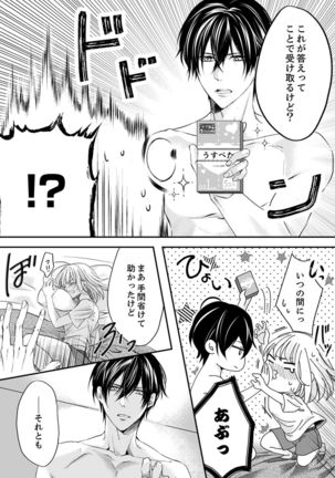 ルール違反はイクまでＨ!?～幼なじみと同居はじめました Ch.1-21 - Page 98