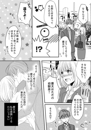 ルール違反はイクまでＨ!?～幼なじみと同居はじめました Ch.1-21 Page #37