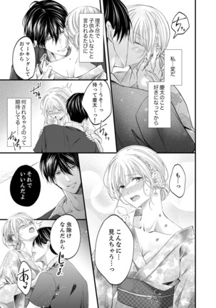 ルール違反はイクまでＨ!?～幼なじみと同居はじめました Ch.1-21 - Page 418