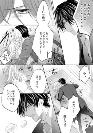 ルール違反はイクまでＨ!?～幼なじみと同居はじめました Ch.1-21 Page #253