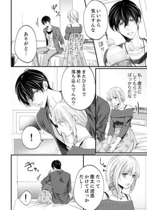 ルール違反はイクまでＨ!?～幼なじみと同居はじめました Ch.1-21 - Page 336