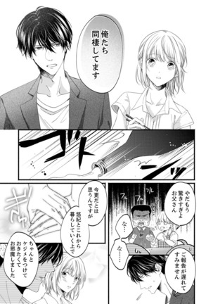 ルール違反はイクまでＨ!?～幼なじみと同居はじめました Ch.1-21 Page #592