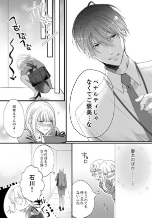 ルール違反はイクまでＨ!?～幼なじみと同居はじめました Ch.1-21 Page #388