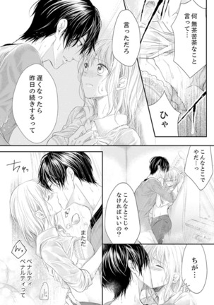 ルール違反はイクまでＨ!?～幼なじみと同居はじめました Ch.1-21 - Page 79