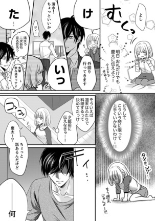 ルール違反はイクまでＨ!?～幼なじみと同居はじめました Ch.1-21 - Page 40