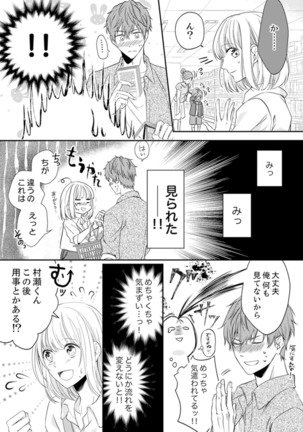 ルール違反はイクまでＨ!?～幼なじみと同居はじめました Ch.1-21 - Page 70