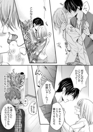 ルール違反はイクまでＨ!?～幼なじみと同居はじめました Ch.1-21 - Page 131