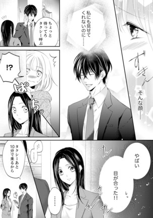 ルール違反はイクまでＨ!?～幼なじみと同居はじめました Ch.1-21 - Page 208