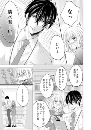 ルール違反はイクまでＨ!?～幼なじみと同居はじめました Ch.1-21 - Page 302