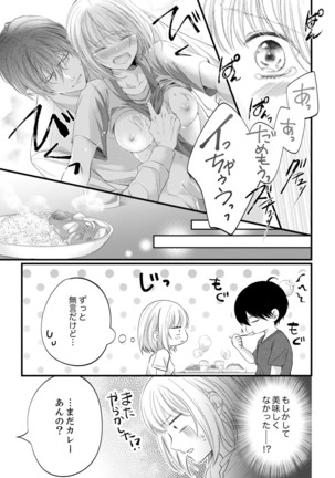 ルール違反はイクまでＨ!?～幼なじみと同居はじめました Ch.1-21 Page #403