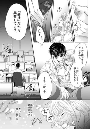 ルール違反はイクまでＨ!?～幼なじみと同居はじめました Ch.1-21 Page #170