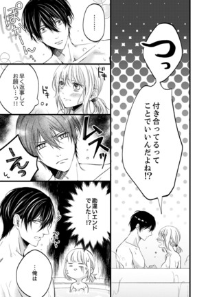 ルール違反はイクまでＨ!?～幼なじみと同居はじめました Ch.1-21 Page #360