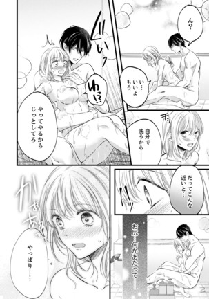 ルール違反はイクまでＨ!?～幼なじみと同居はじめました Ch.1-21 Page #365