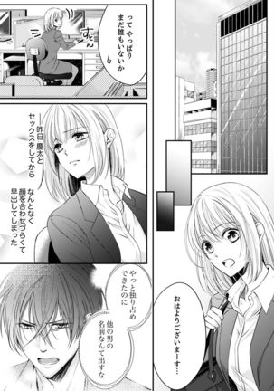 ルール違反はイクまでＨ!?～幼なじみと同居はじめました Ch.1-21 - Page 149