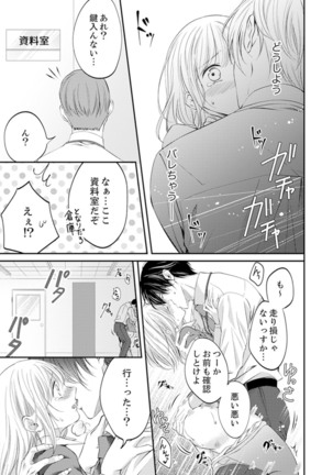 ルール違反はイクまでＨ!?～幼なじみと同居はじめました Ch.1-21 - Page 314