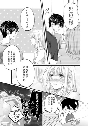 ルール違反はイクまでＨ!?～幼なじみと同居はじめました Ch.1-21 - Page 412