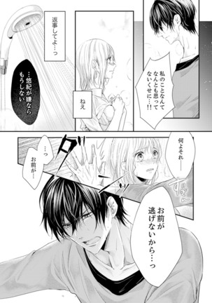 ルール違反はイクまでＨ!?～幼なじみと同居はじめました Ch.1-21 - Page 81