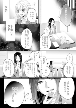 ルール違反はイクまでＨ!?～幼なじみと同居はじめました Ch.1-21 Page #237