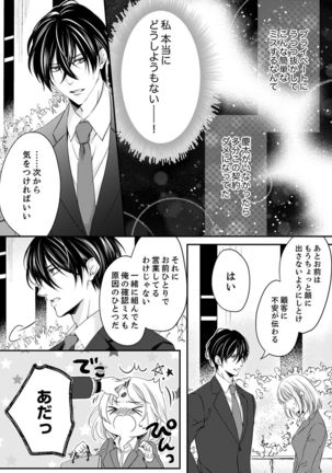 ルール違反はイクまでＨ!?～幼なじみと同居はじめました Ch.1-21 Page #159