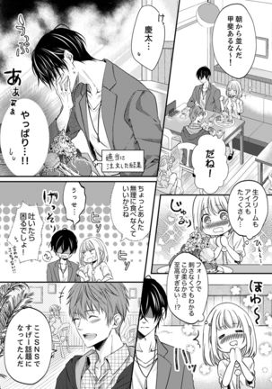 ルール違反はイクまでＨ!?～幼なじみと同居はじめました Ch.1-21 - Page 122