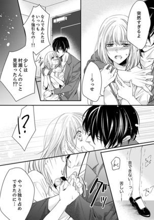 ルール違反はイクまでＨ!?～幼なじみと同居はじめました Ch.1-21 Page #136