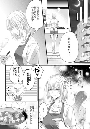 ルール違反はイクまでＨ!?～幼なじみと同居はじめました Ch.1-21 - Page 390