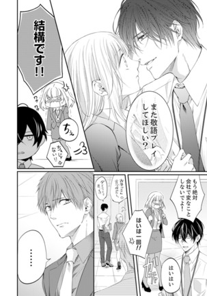 ルール違反はイクまでＨ!?～幼なじみと同居はじめました Ch.1-21 - Page 317