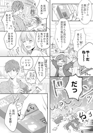 ルール違反はイクまでＨ!?～幼なじみと同居はじめました Ch.1-21 Page #69