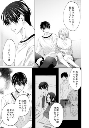 ルール違反はイクまでＨ!?～幼なじみと同居はじめました Ch.1-21 Page #513