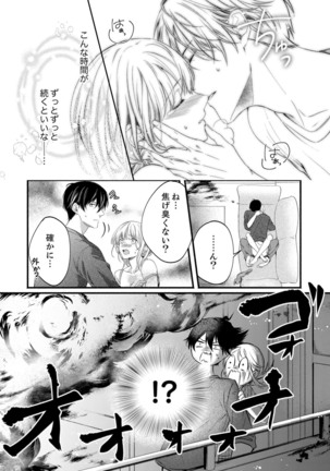 ルール違反はイクまでＨ!?～幼なじみと同居はじめました Ch.1-21 - Page 578