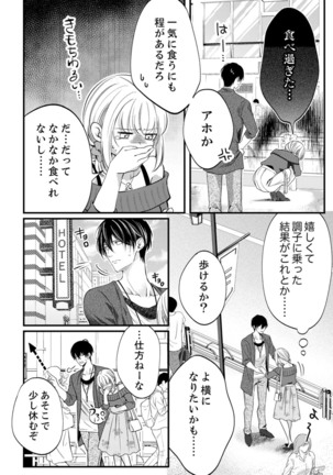 ルール違反はイクまでＨ!?～幼なじみと同居はじめました Ch.1-21 - Page 332