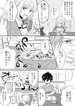 ルール違反はイクまでＨ!?～幼なじみと同居はじめました Ch.1-21 Page #42