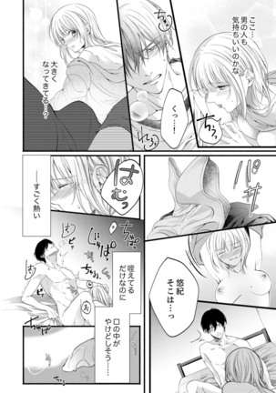 ルール違反はイクまでＨ!?～幼なじみと同居はじめました Ch.1-21 Page #527