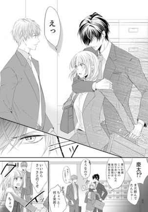 ルール違反はイクまでＨ!?～幼なじみと同居はじめました Ch.1-21 Page #17