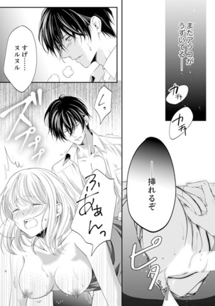 ルール違反はイクまでＨ!?～幼なじみと同居はじめました Ch.1-21 - Page 189