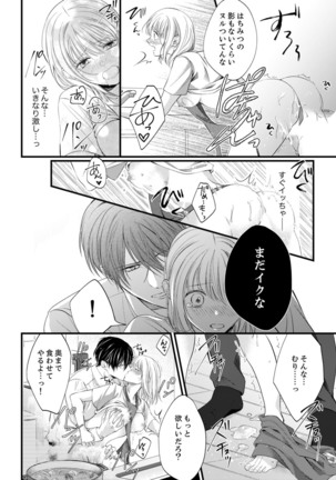 ルール違反はイクまでＨ!?～幼なじみと同居はじめました Ch.1-21 Page #402