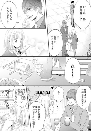 ルール違反はイクまでＨ!?～幼なじみと同居はじめました Ch.1-21 - Page 242