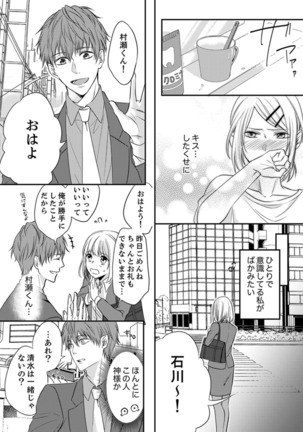 ルール違反はイクまでＨ!?～幼なじみと同居はじめました Ch.1-21 Page #36