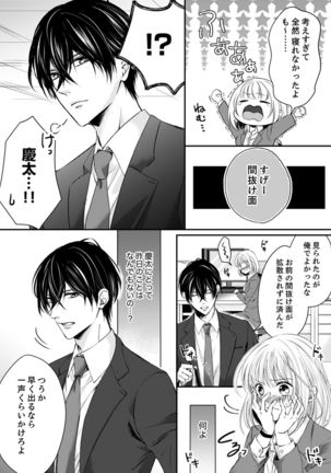 ルール違反はイクまでＨ!?～幼なじみと同居はじめました Ch.1-21 Page #151