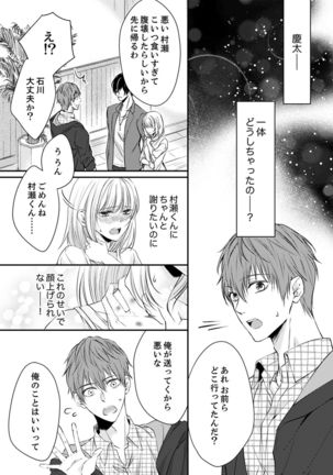 ルール違反はイクまでＨ!?～幼なじみと同居はじめました Ch.1-21 Page #134