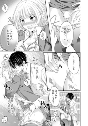 ルール違反はイクまでＨ!?～幼なじみと同居はじめました Ch.1-21 - Page 310