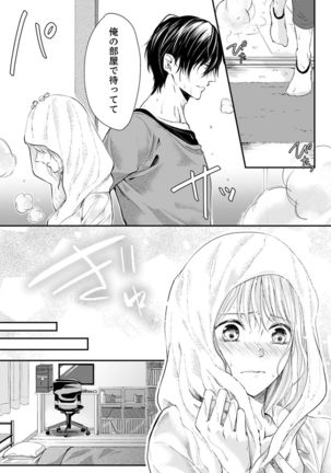 ルール違反はイクまでＨ!?～幼なじみと同居はじめました Ch.1-21 Page #91