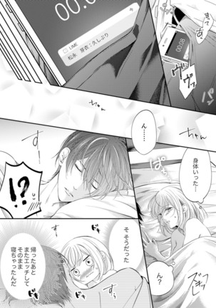 ルール違反はイクまでＨ!?～幼なじみと同居はじめました Ch.1-21 Page #194